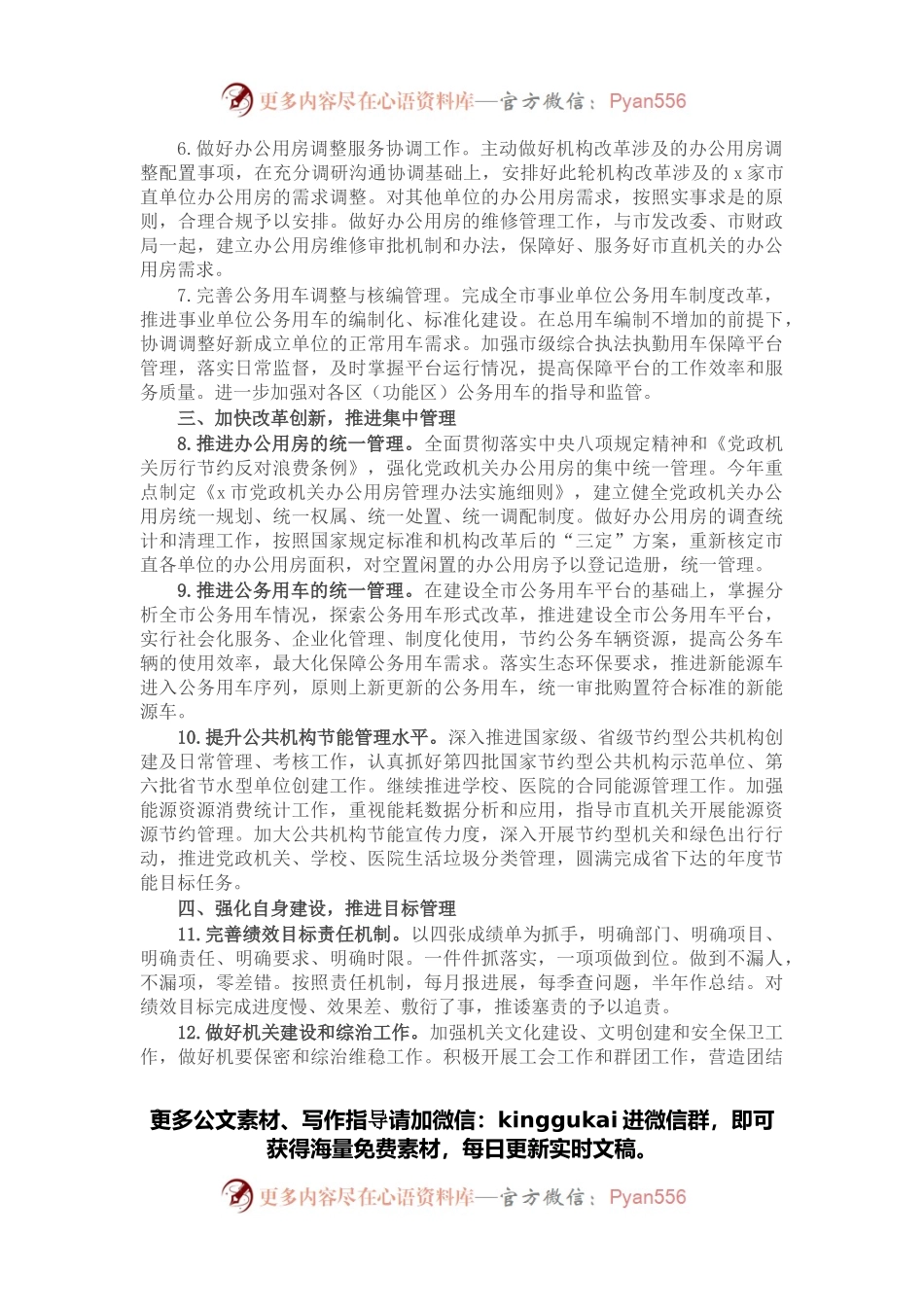 2022年机关事务管理工作要点.docx_第2页