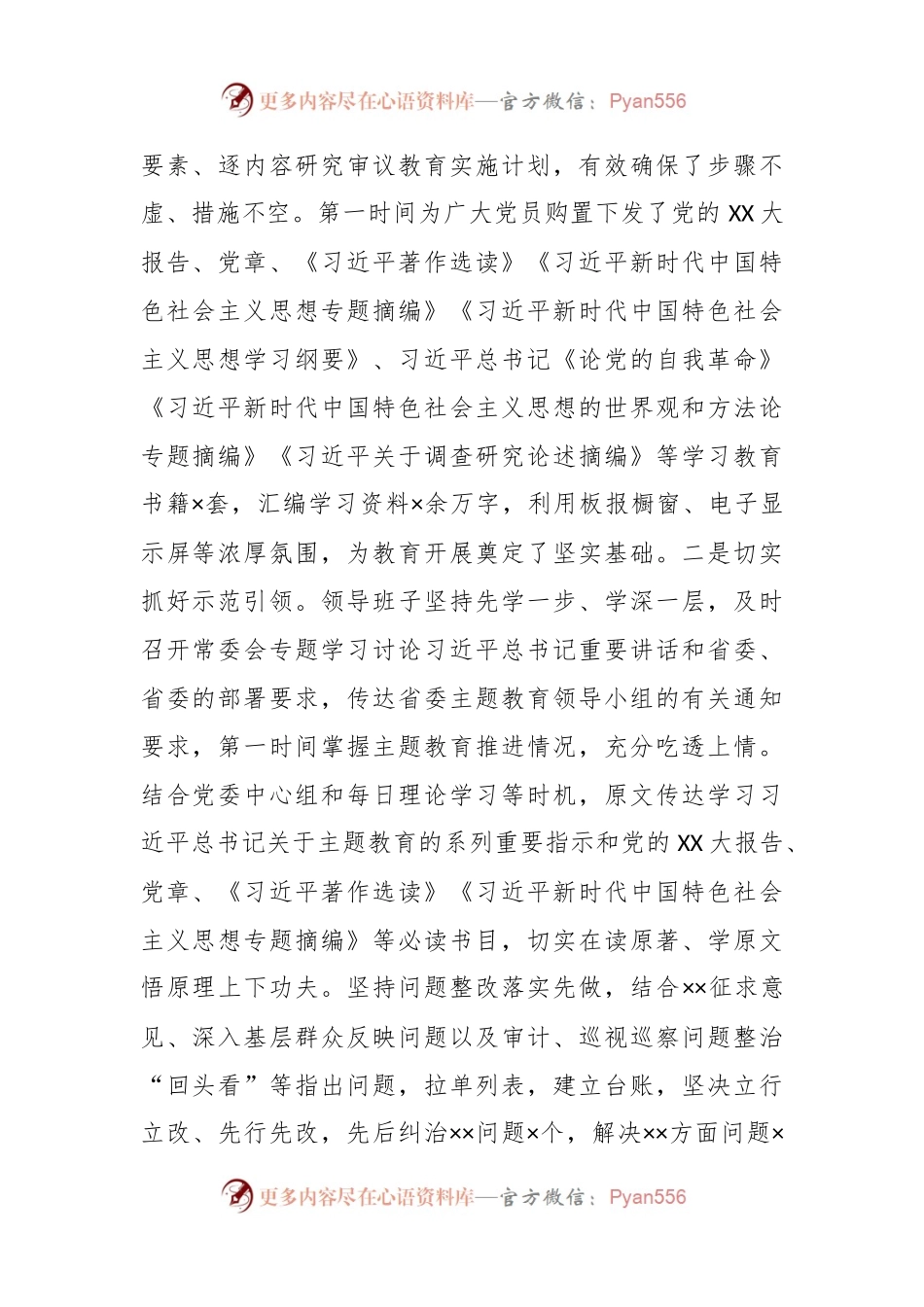 2023年在学习教育阶段性工作总结.docx_第2页