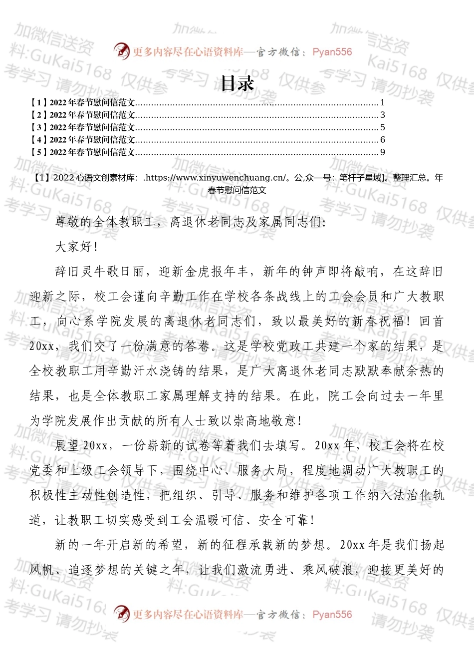 2022年春节慰问信范文汇编5篇.docx_第1页