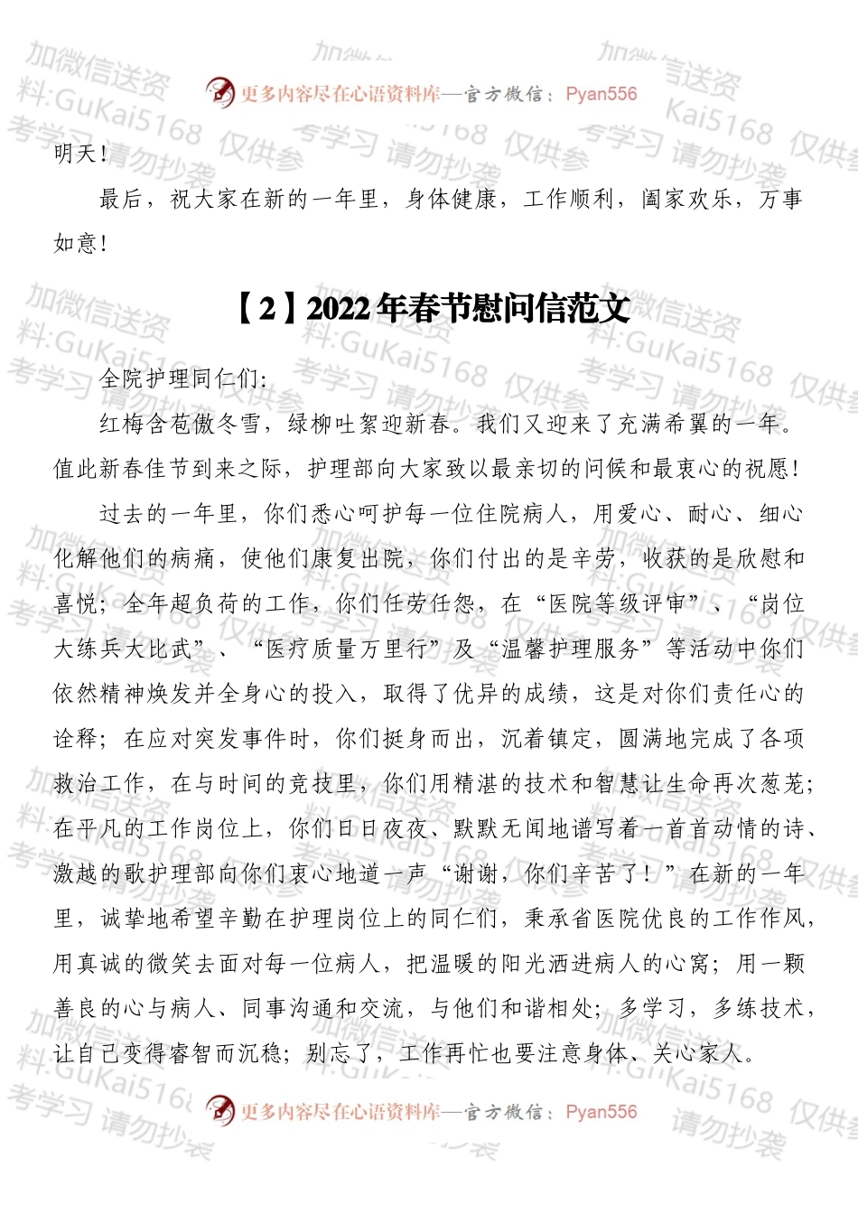 2022年春节慰问信范文汇编5篇.docx_第2页