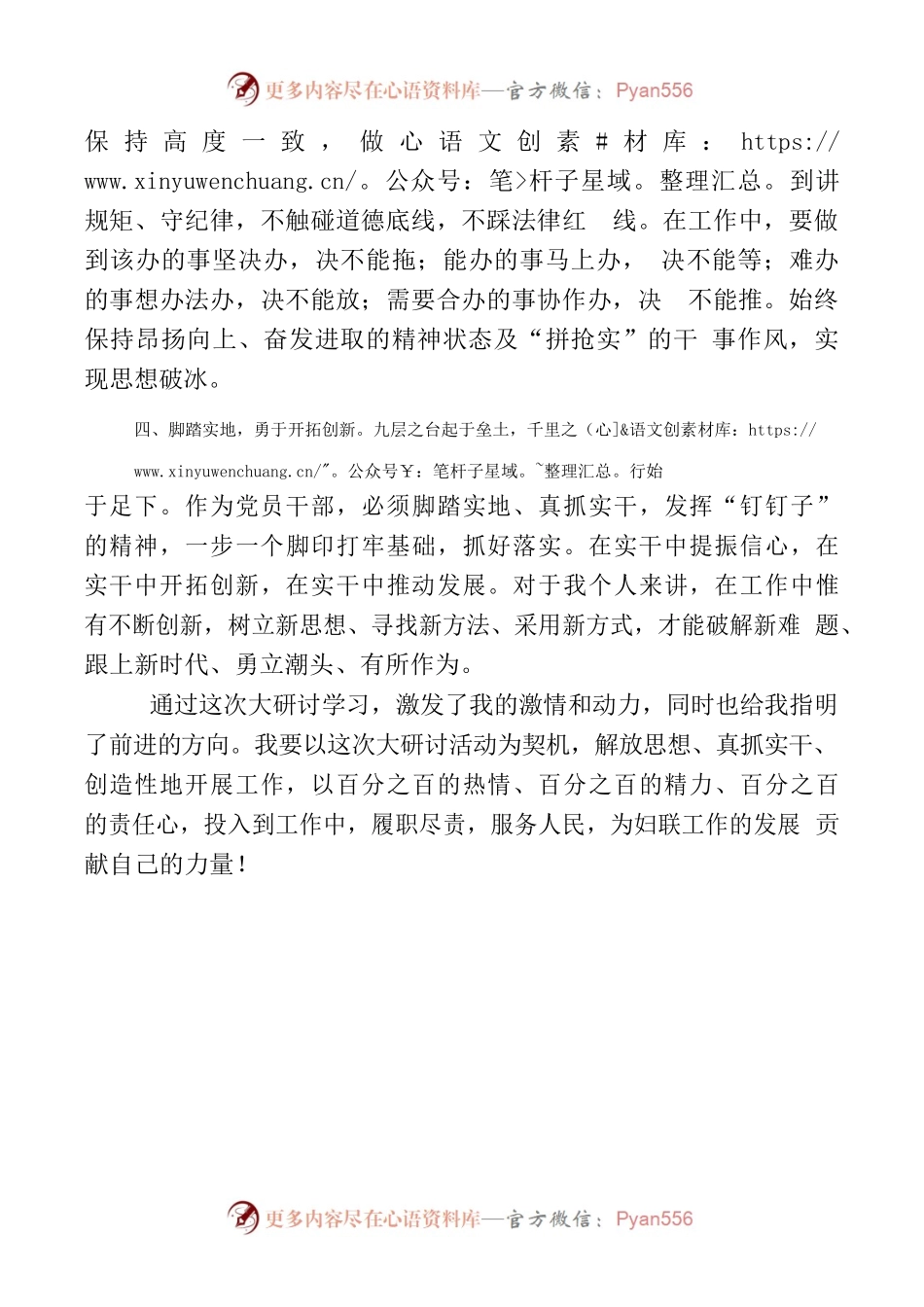 2023年“思想作风大讨论活动”心得体会.docx_第2页