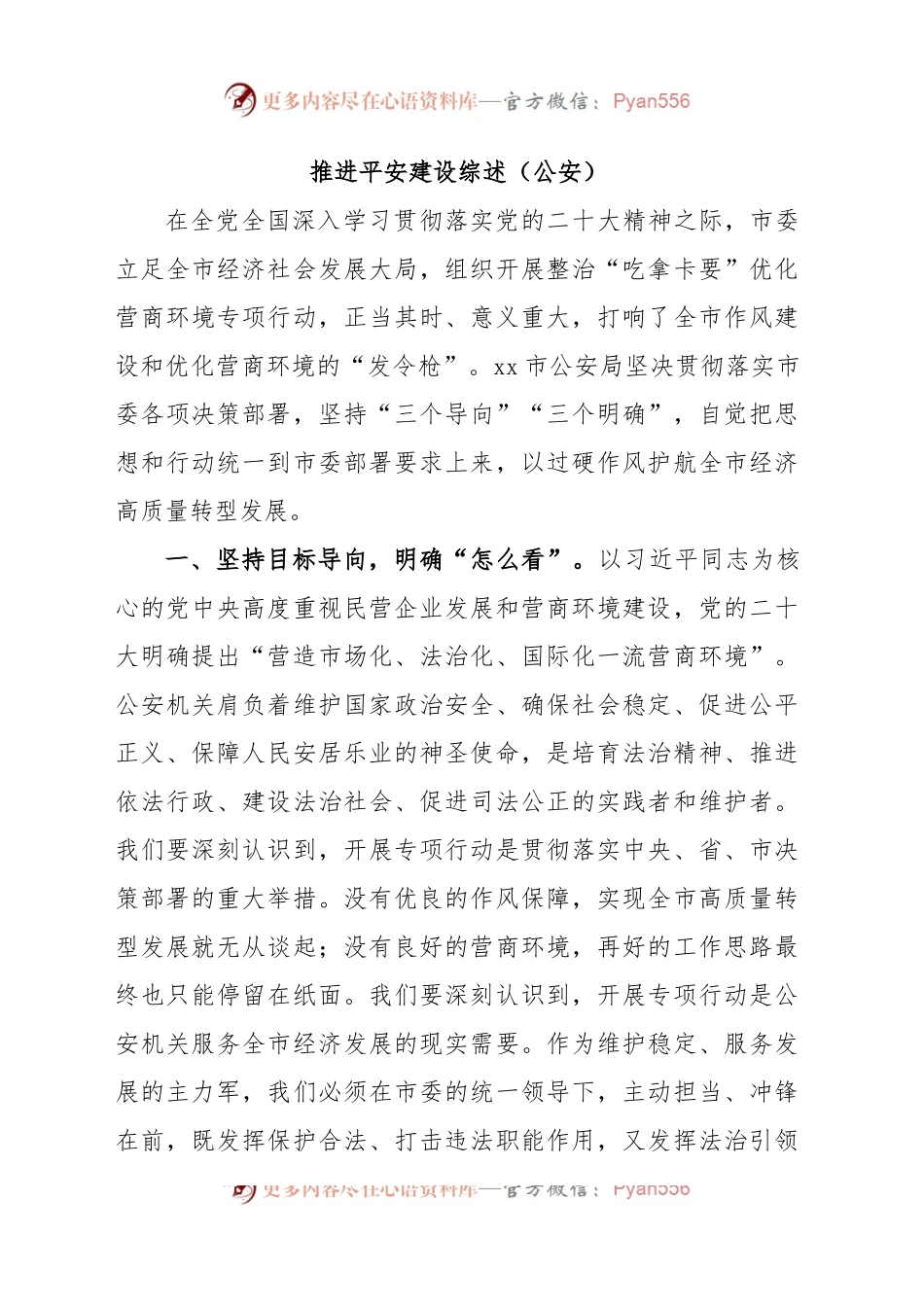 (5篇)推进平安建设综述汇编.docx_第2页