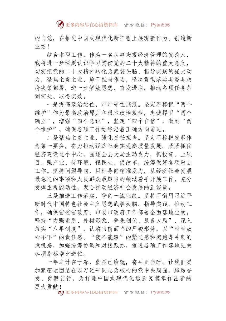 2023年在县委党校学习培训班结业仪式上的发言.docx_第2页
