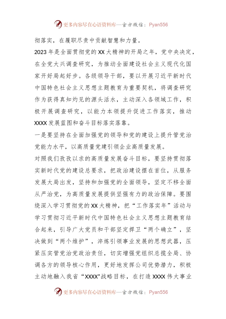 2023年国有企业党委书记在职代会上的讲话.docx_第2页