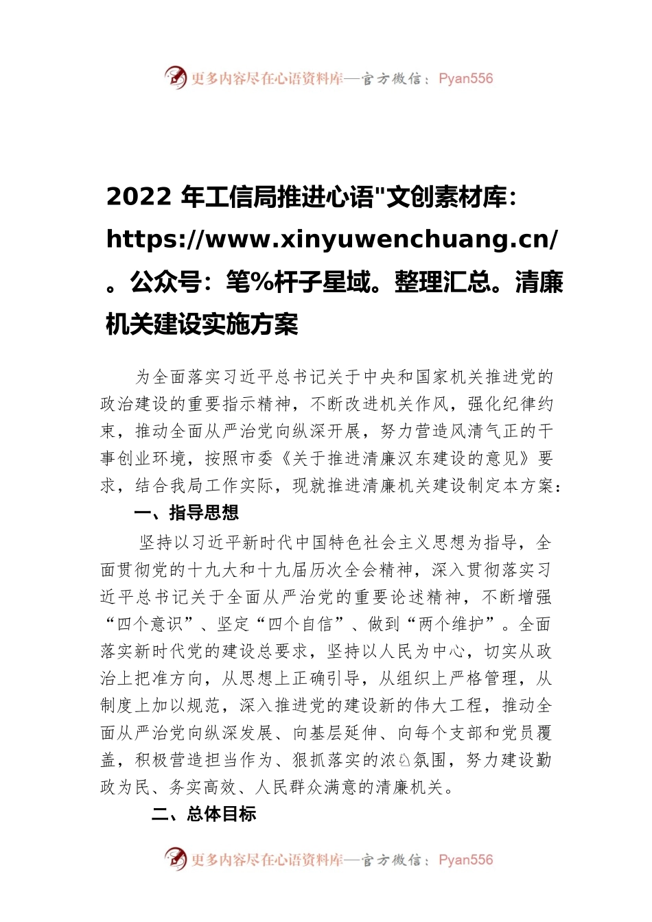 2022年工信局推进清廉机关建设实施方案.docx_第1页