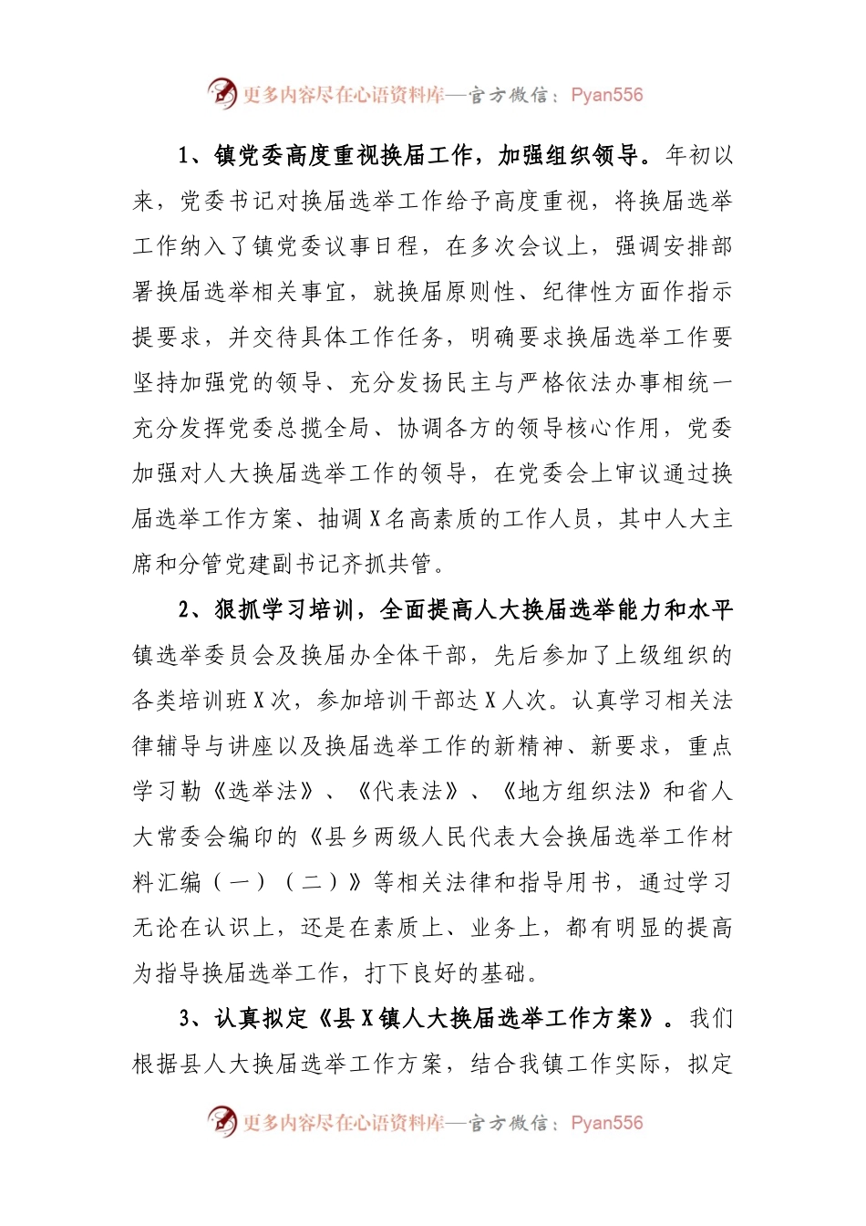 2021年乡镇人大换届选举工作进展情况汇报.docx_第2页