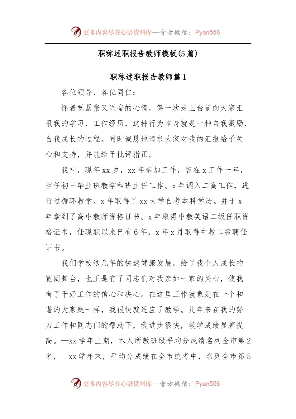 (5篇)职称述职报告教师模板.docx_第1页