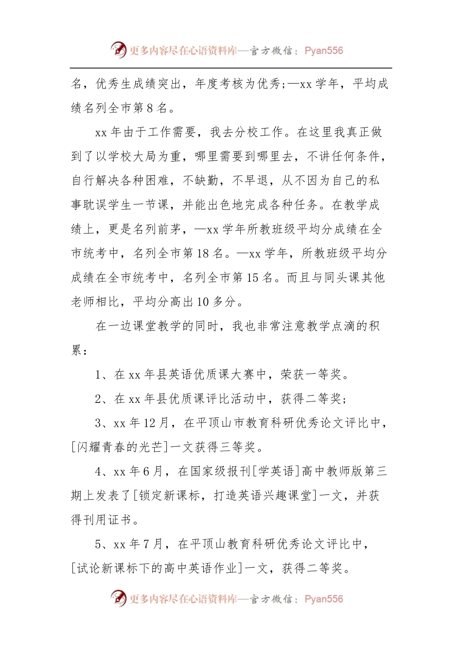 (5篇)职称述职报告教师模板.docx_第2页