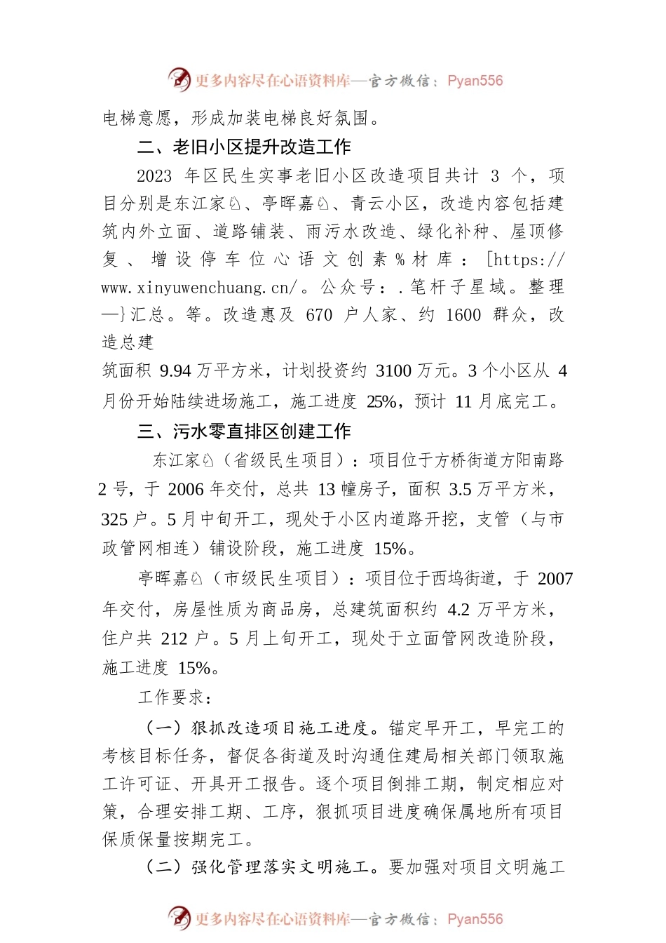 2023年上半年XX区物业行业管理工作情况公开(20230627).docx_第2页