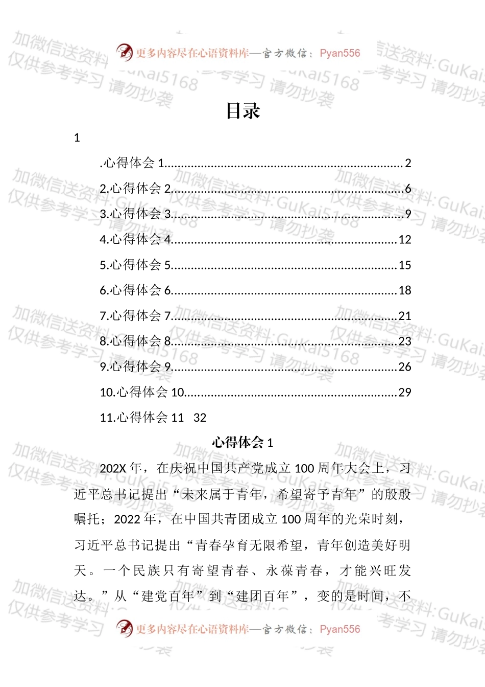 2022年团干部培训参训心得体会汇编（11篇）（1）.docx_第1页