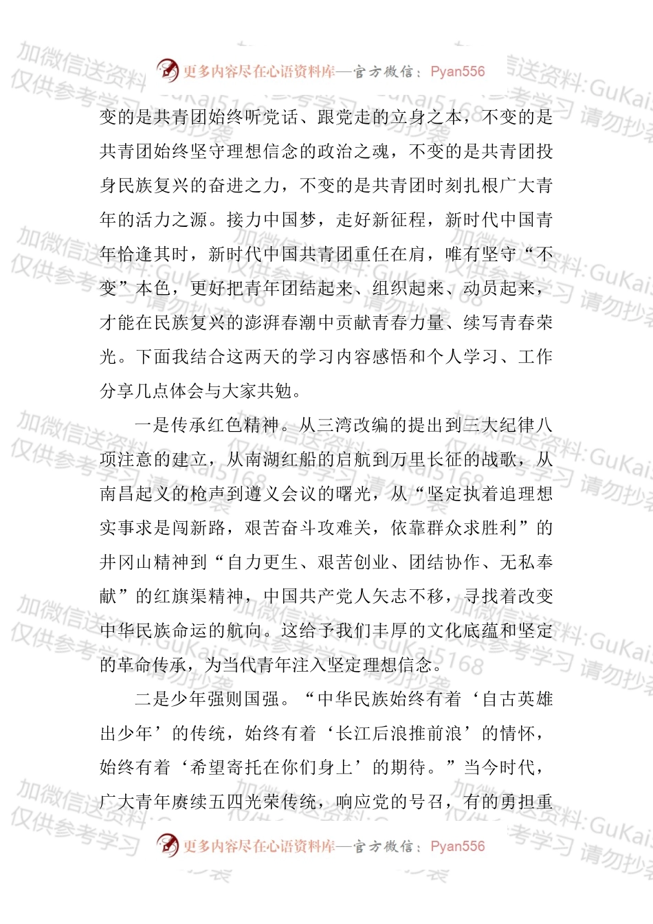 2022年团干部培训参训心得体会汇编（11篇）（1）.docx_第2页