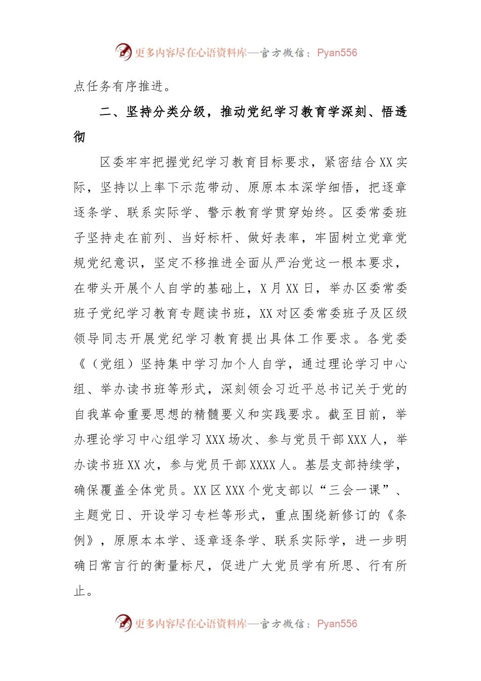 (25篇)2024年党纪学习教育工作情况报告.docx_第2页