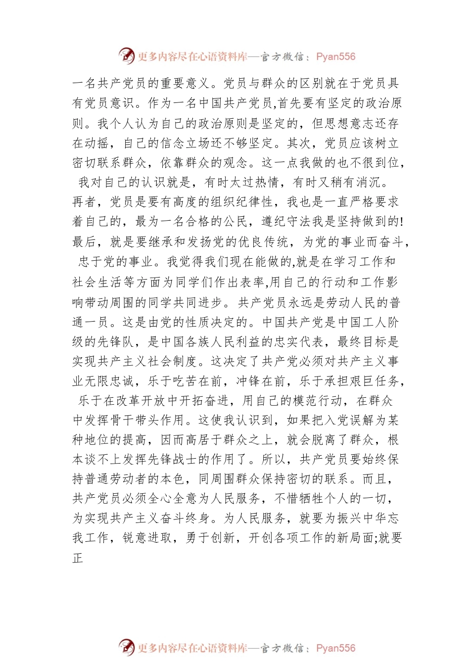 2021最新入党申请书.docx_第2页