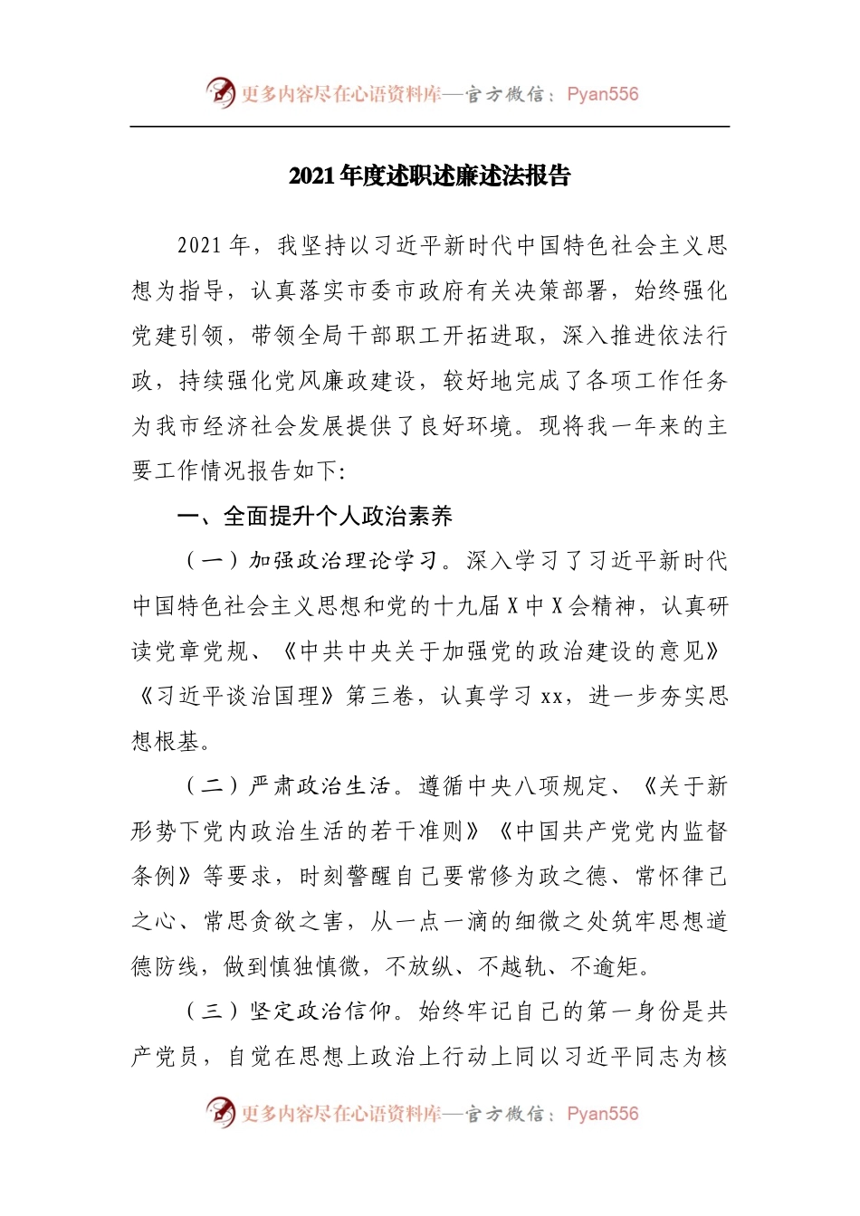 2021年度述职述廉述法报告.docx_第1页