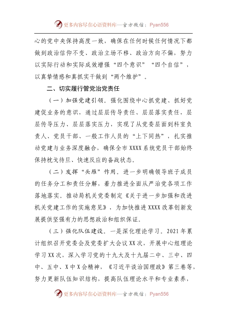 2021年度述职述廉述法报告.docx_第2页