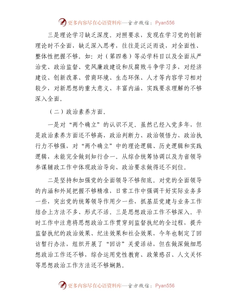 2023年主题教育专题民主生活会个人对照检查发言提纲（领导干部）.docx_第2页