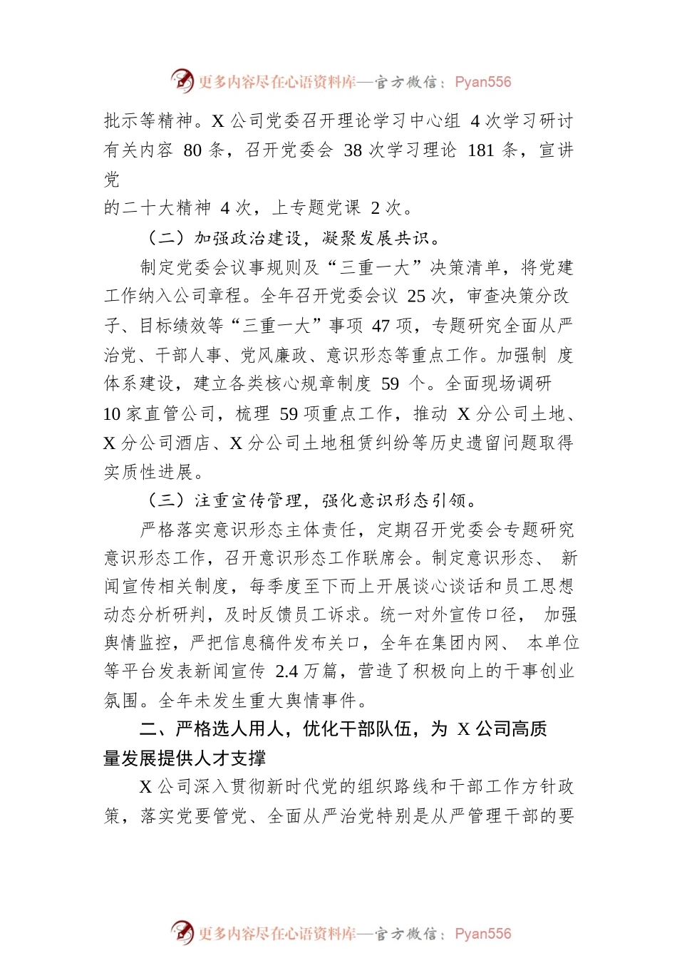 2022年度领导班子述职述廉报告.docx_第2页