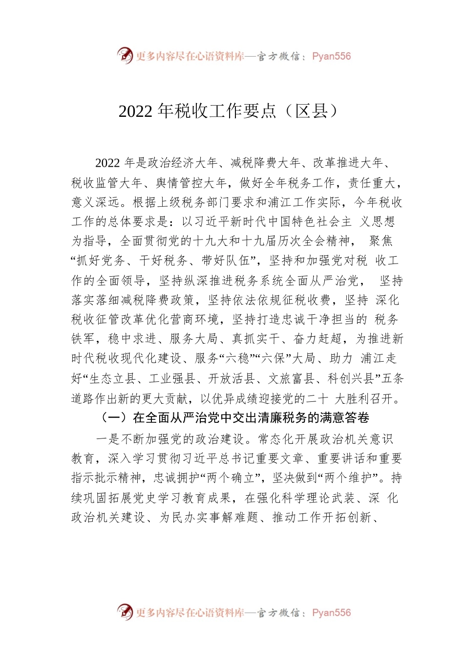 2022年税收工作要点（区县）.docx_第1页