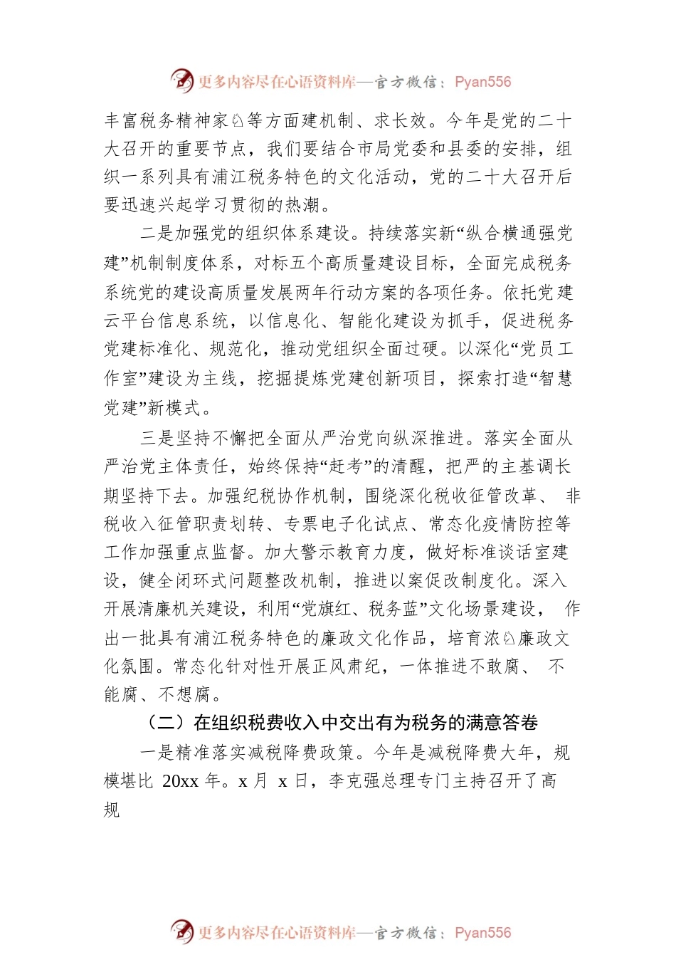 2022年税收工作要点（区县）.docx_第2页