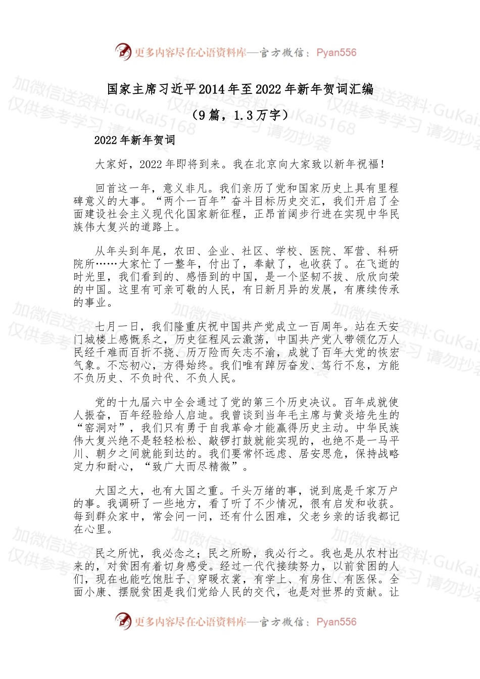 (9篇)总书记2014年至2022年新年贺词汇编.docx_第1页