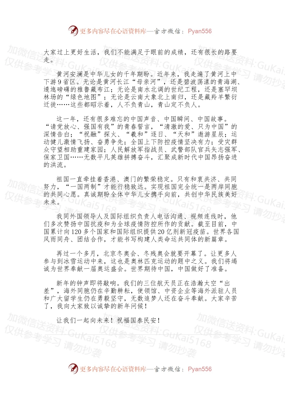 (9篇)总书记2014年至2022年新年贺词汇编.docx_第2页