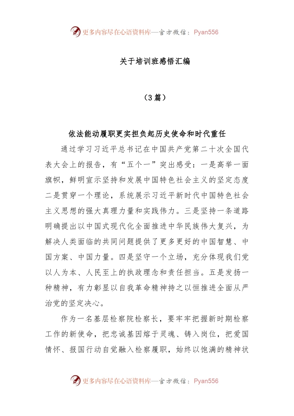 (3篇)关于培训班感悟汇编.docx_第1页