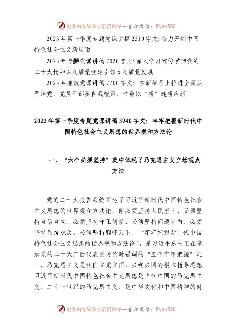 11篇2023年普通党员干部党风廉政专题党课讲稿合编.docx_第2页