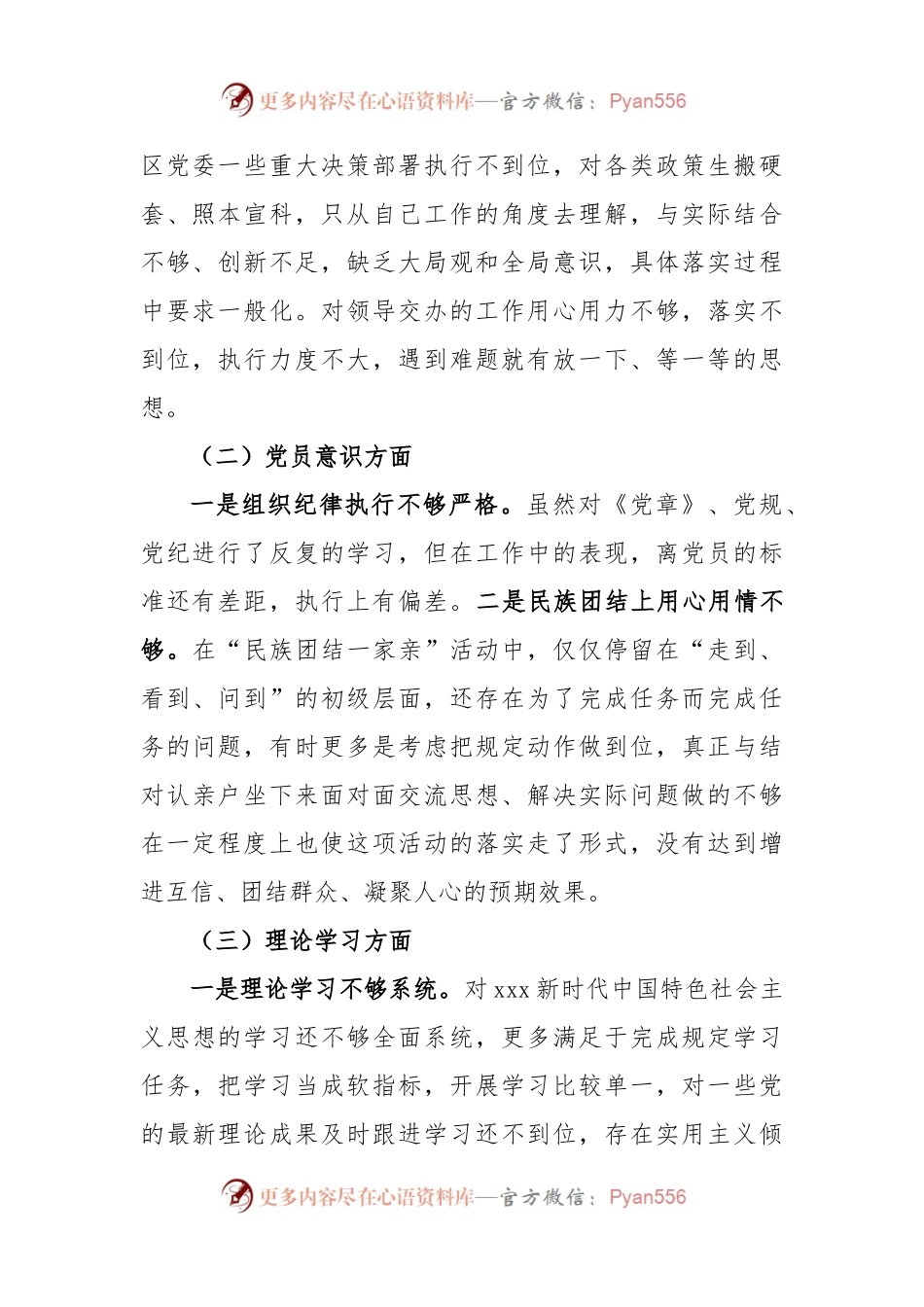 2022年度关于党组织生活会对照检查材料.docx_第2页