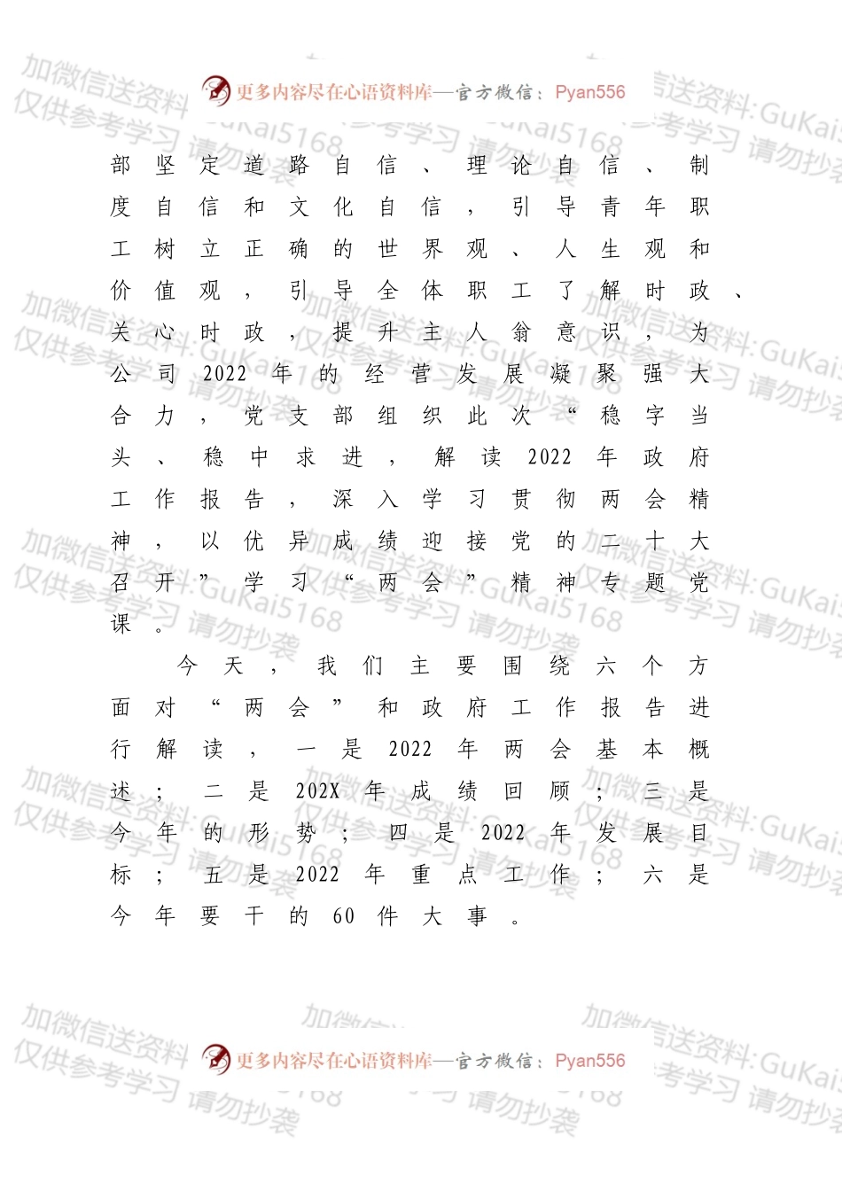 2022年两会精神专题党课.docx_第2页