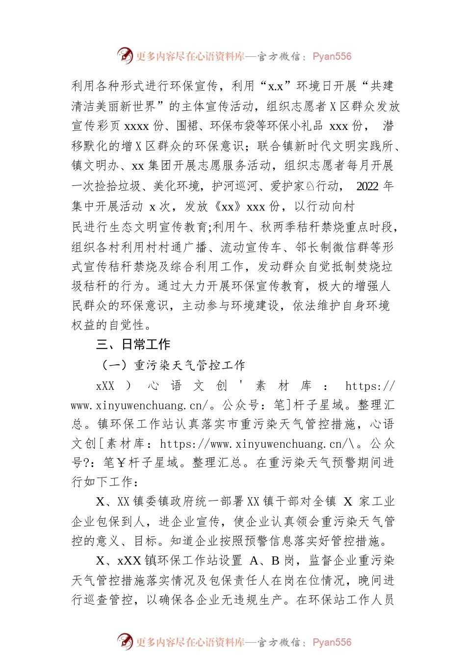 2022年生态环境保护工作站工作总结（镇乡）.docx_第2页