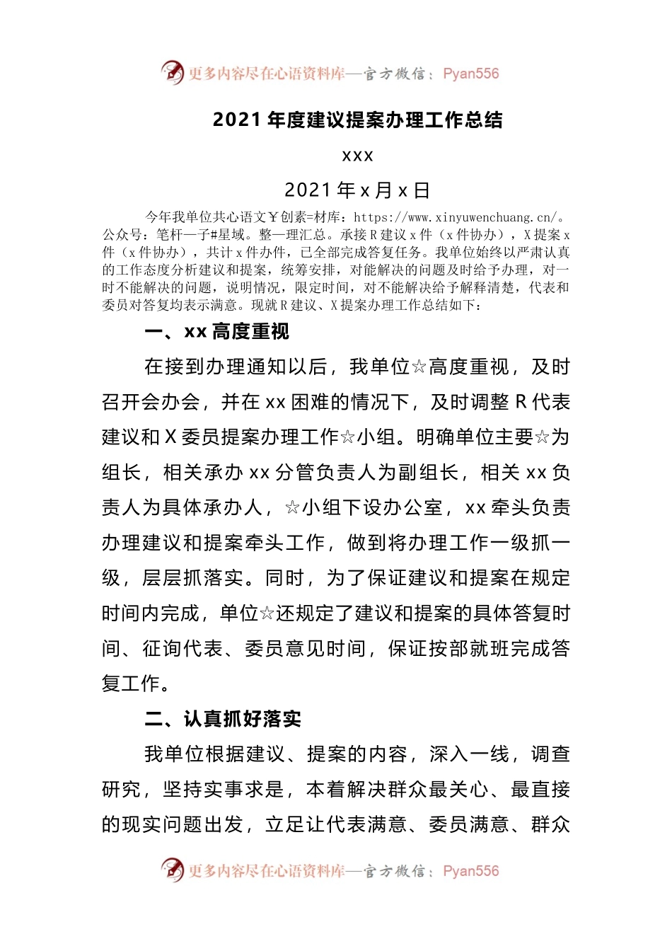 2021年度建议提案办理工作总结.docx_第1页