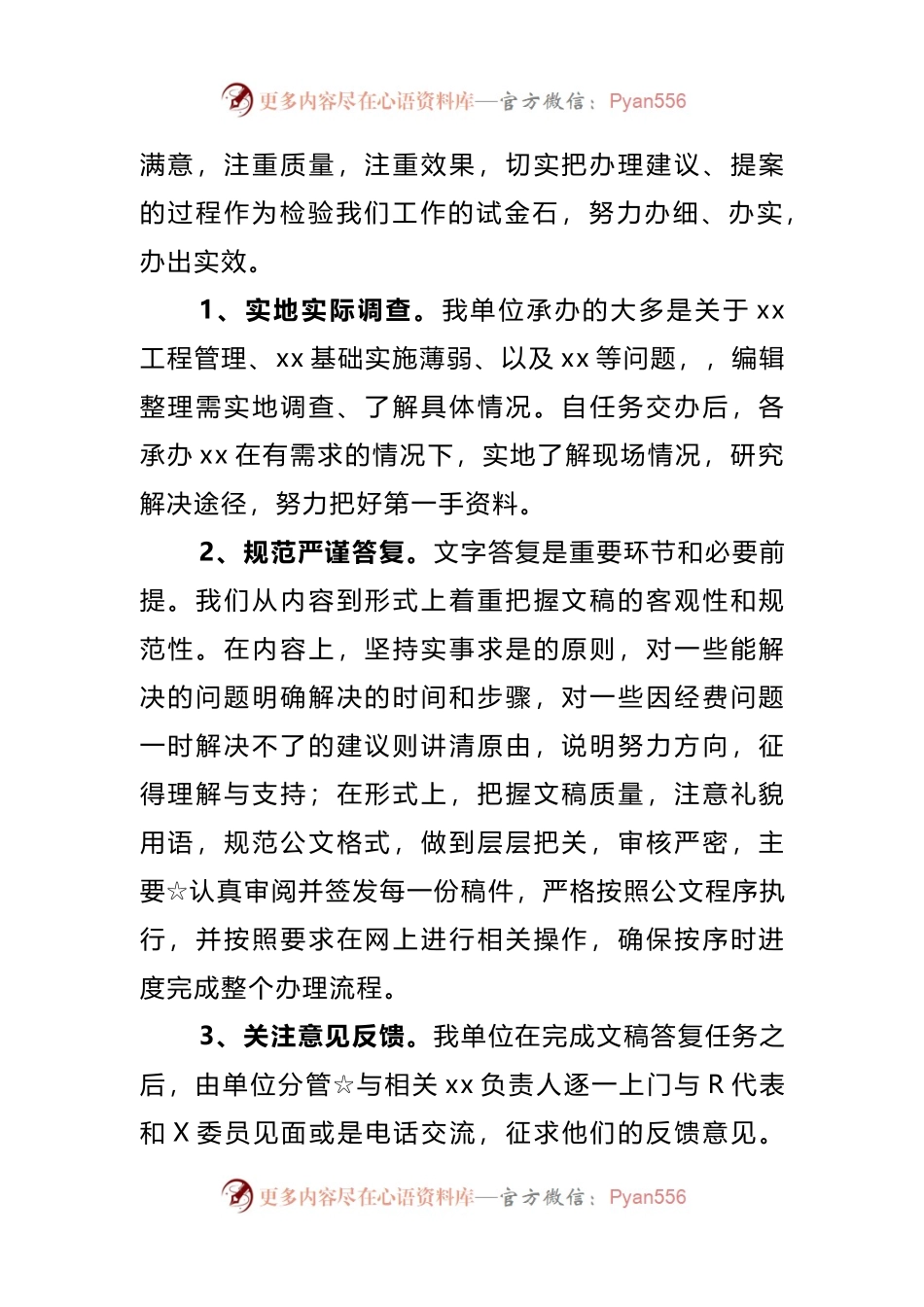 2021年度建议提案办理工作总结.docx_第2页