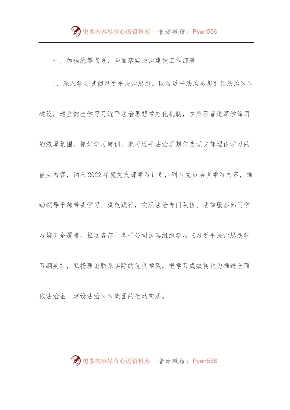 2022年国企全面依法治企工作意见.docx_第2页
