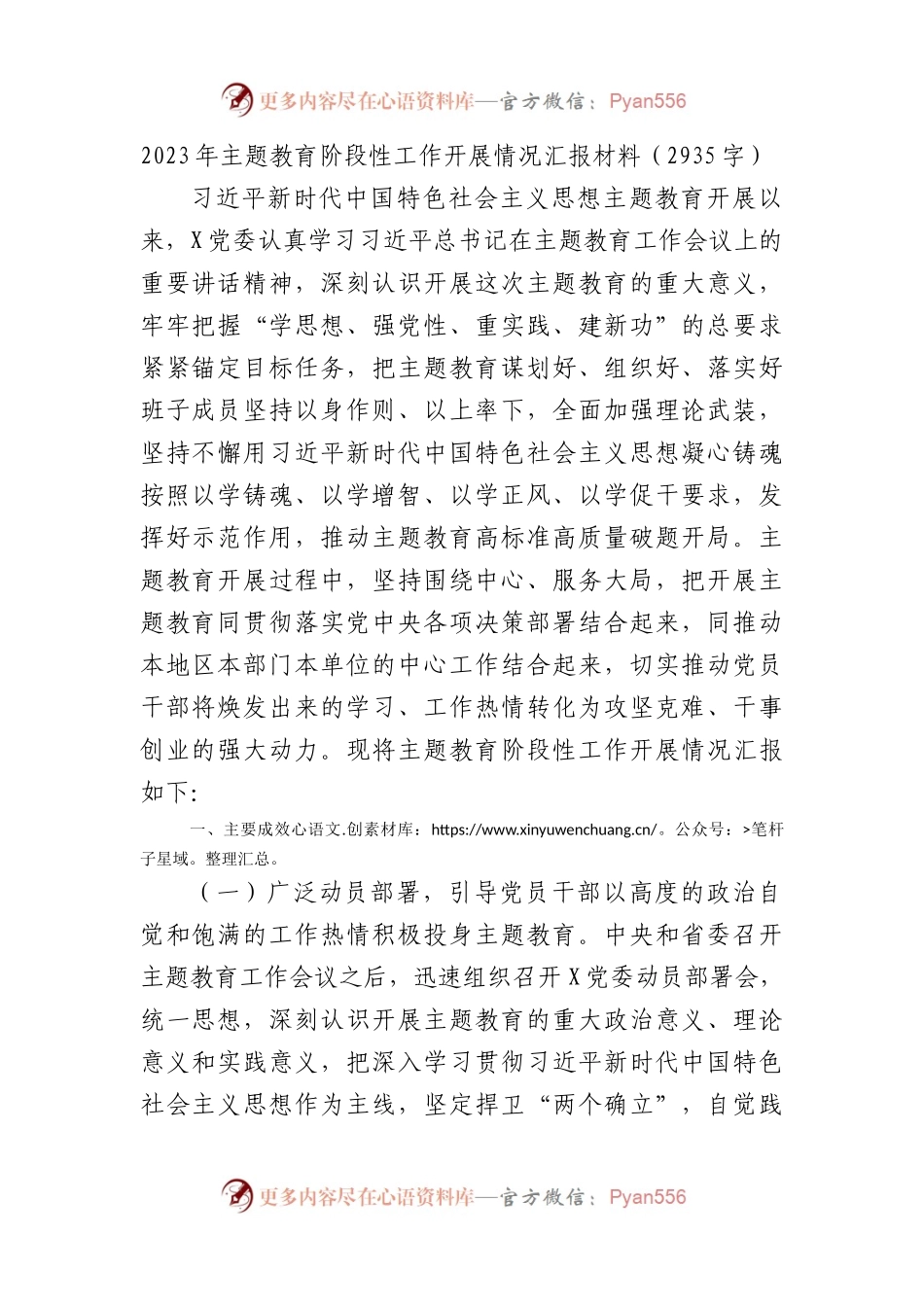 2023年主题教育阶段性工作开展情况汇报材料.docx_第1页