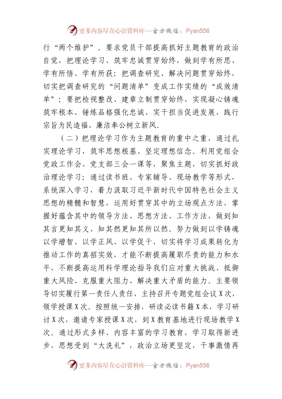 2023年主题教育阶段性工作开展情况汇报材料.docx_第2页