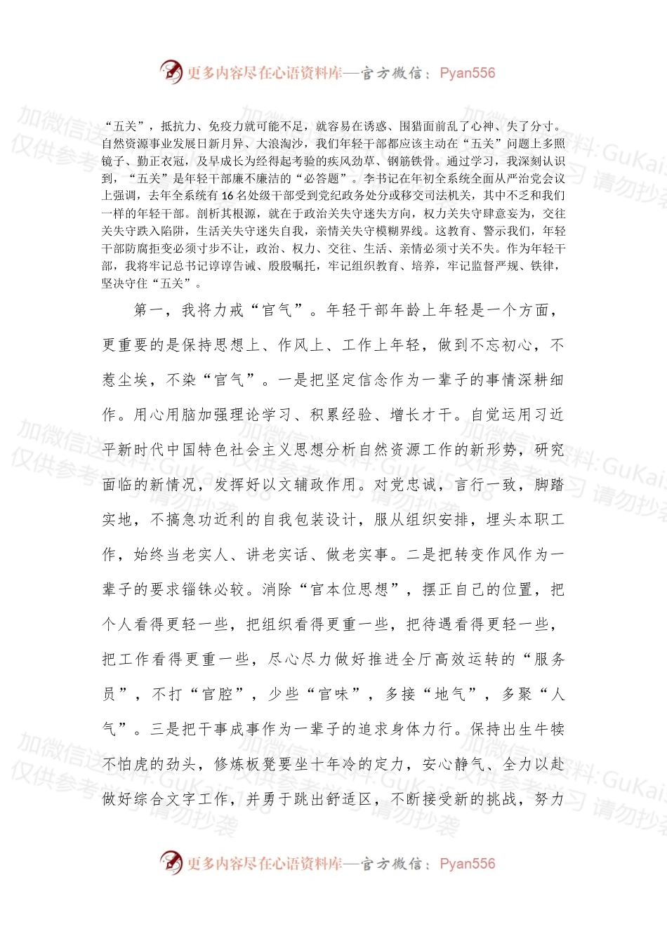 (2篇)在驻厅纪检监察组组织召开的座谈会上作交流发言.docx_第2页