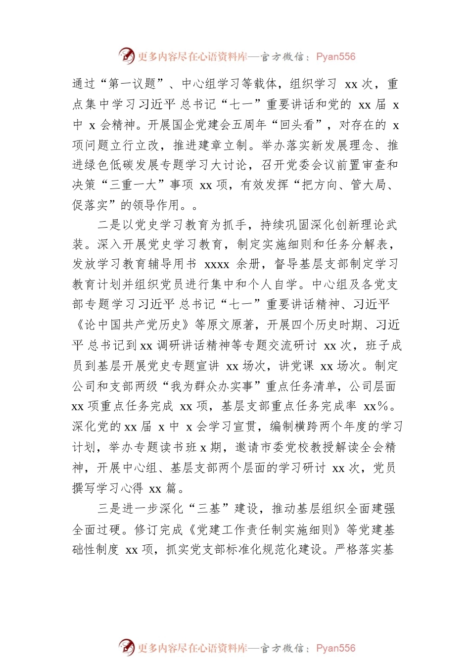 2022年在职工代表大会上的党建工作报告（集团公司）.docx_第2页