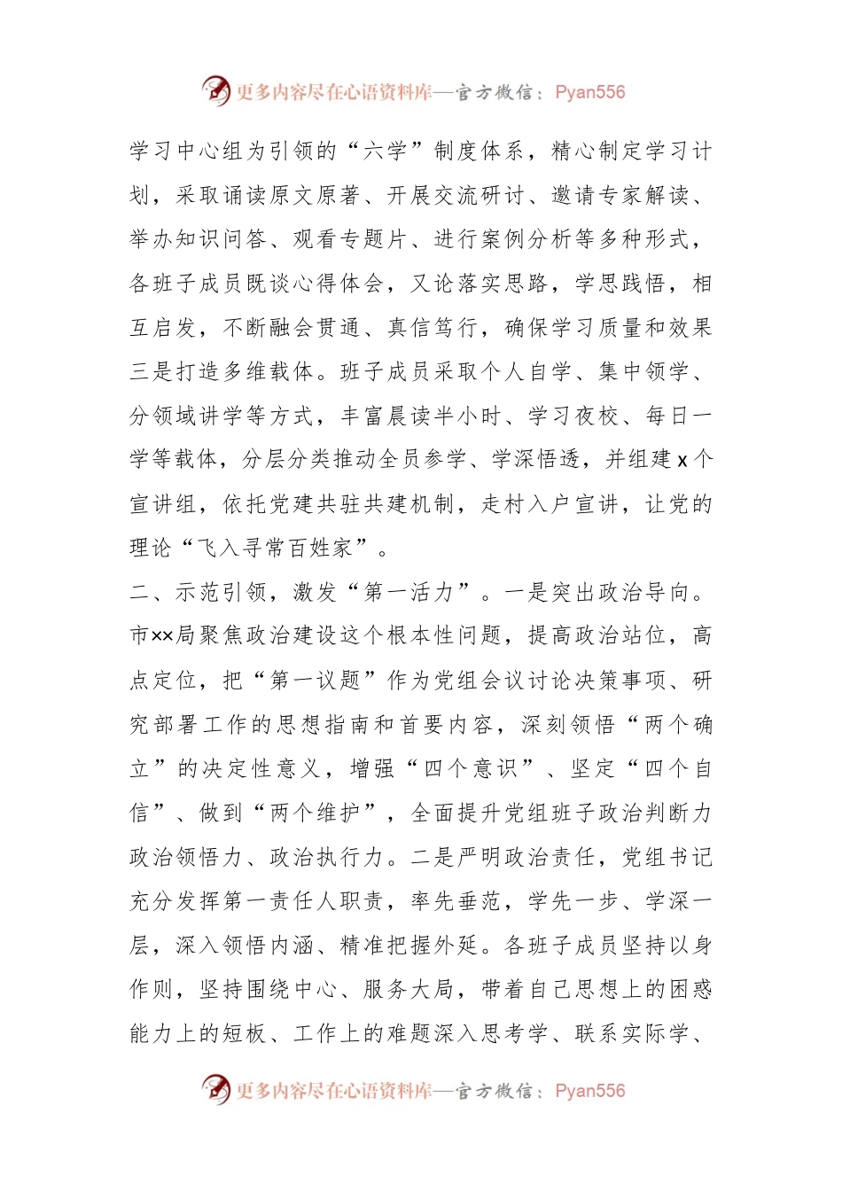 2023年XX局关于落实“第一议题”制度的情况汇报.docx_第2页