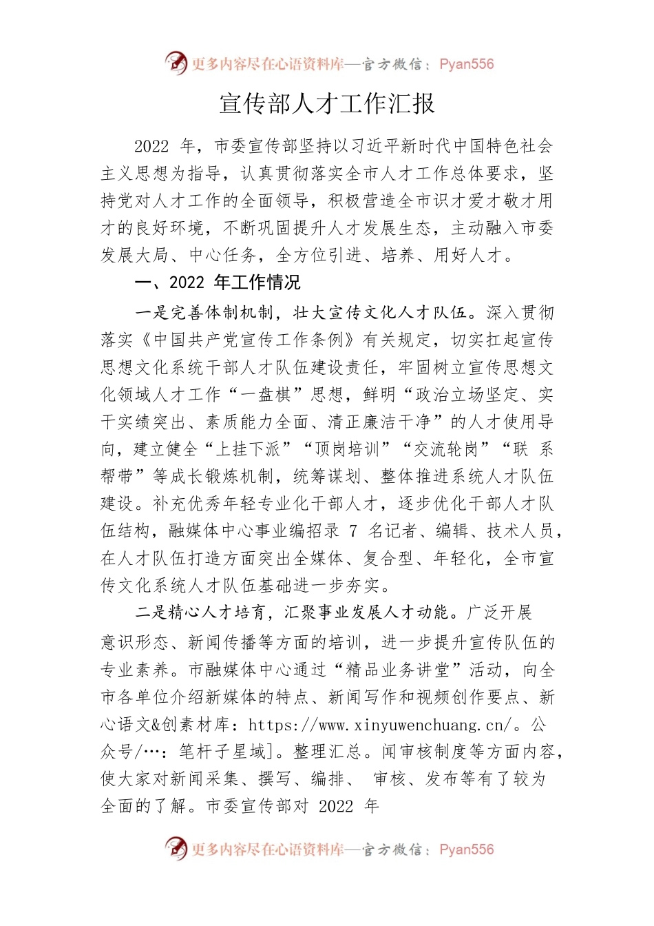 2022年宣传部人才工作汇报.docx_第1页
