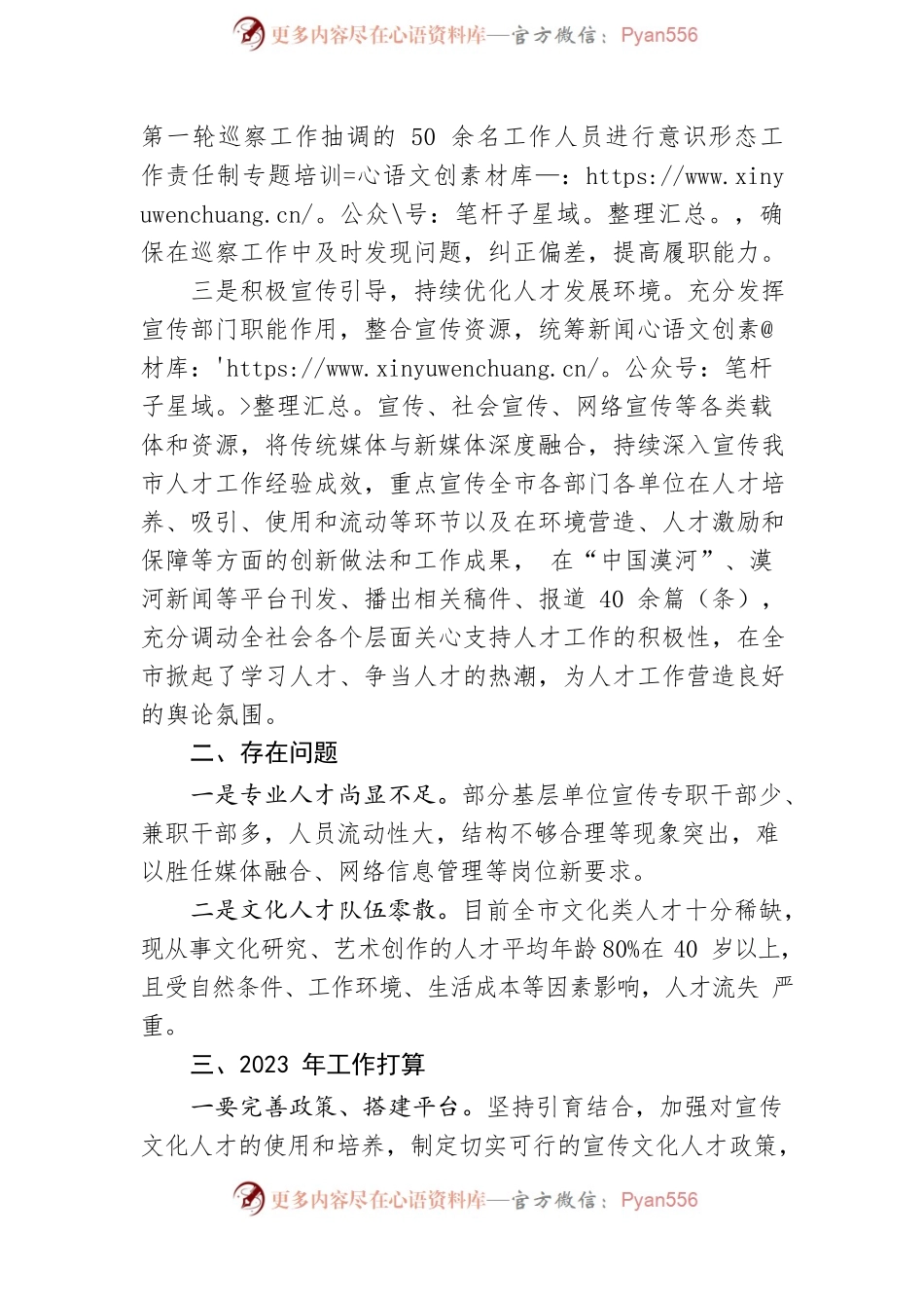 2022年宣传部人才工作汇报.docx_第2页