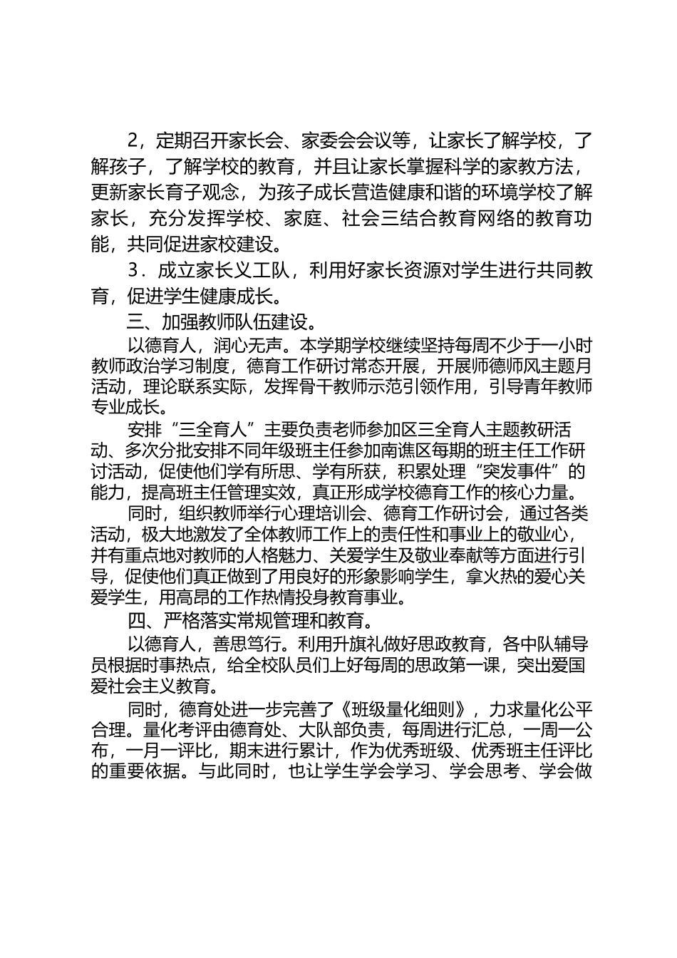2023-2024年第一学期小学德育工作总结.docx_第2页