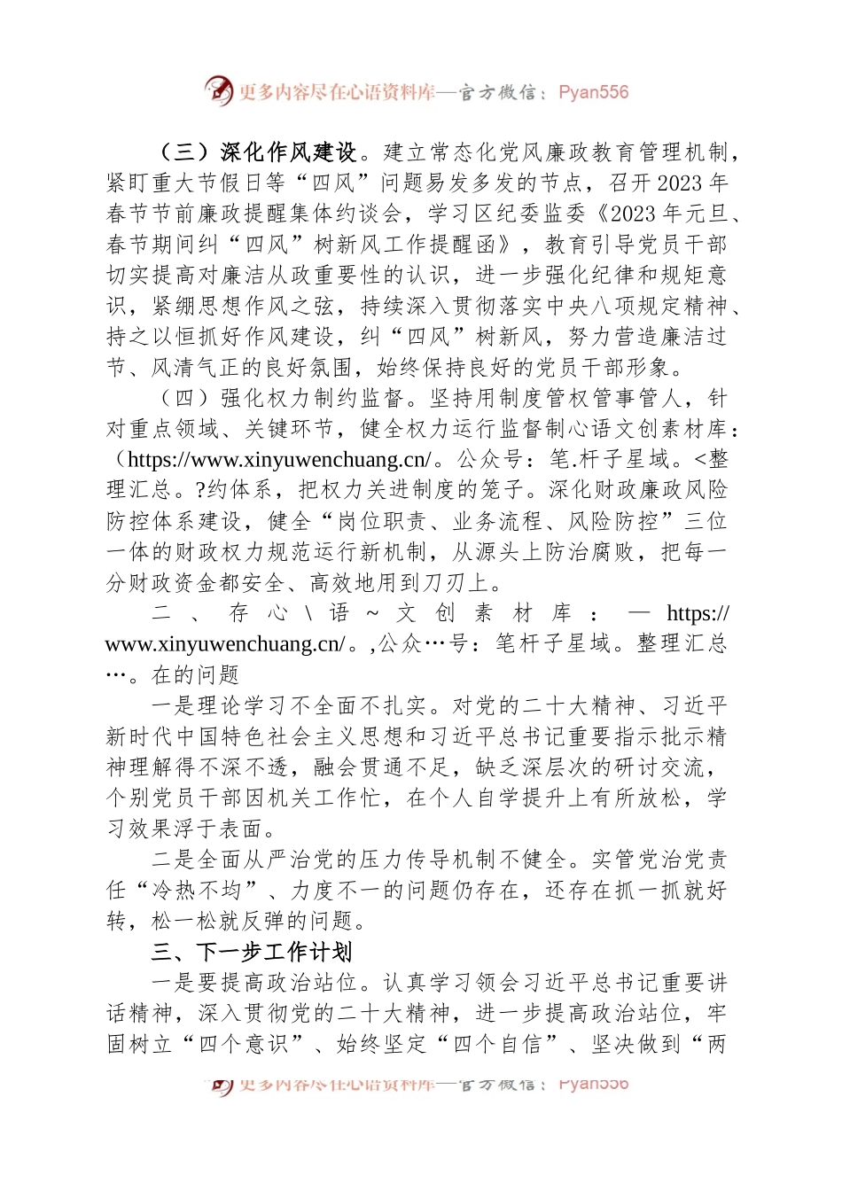 2023年上半年区财政局全面从严治党工作总结.docx_第2页