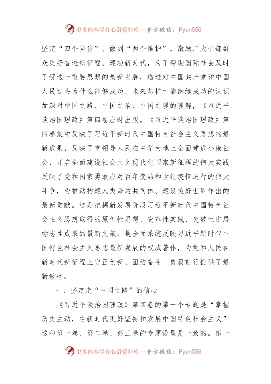 2023年主题党课讲稿.docx_第2页