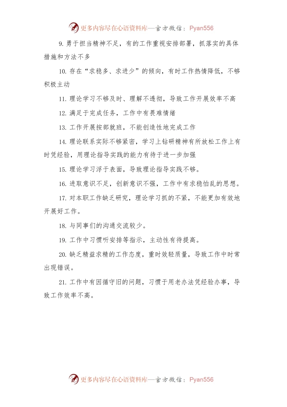 (21条)组织生活会班子成员互相批评意见.docx_第2页