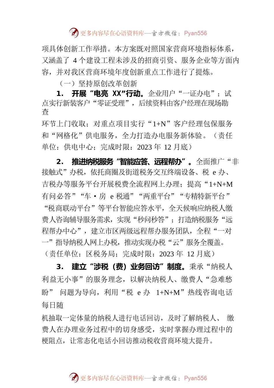 2023年XX区优化营商环境创新提升行动方案(20230427).docx_第2页