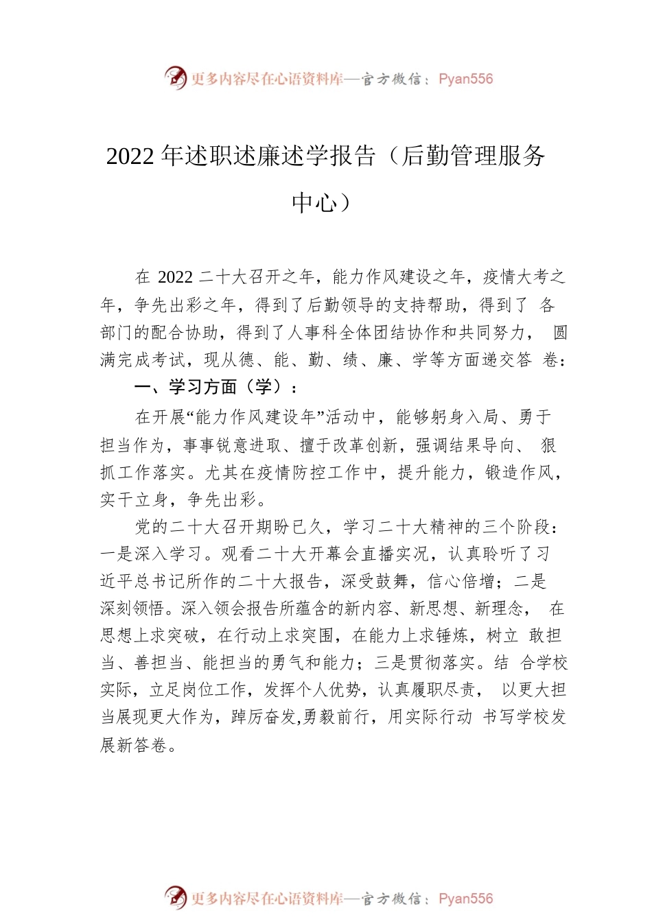 2022年述职述廉述学报告汇编（7篇）（高校）.docx_第2页