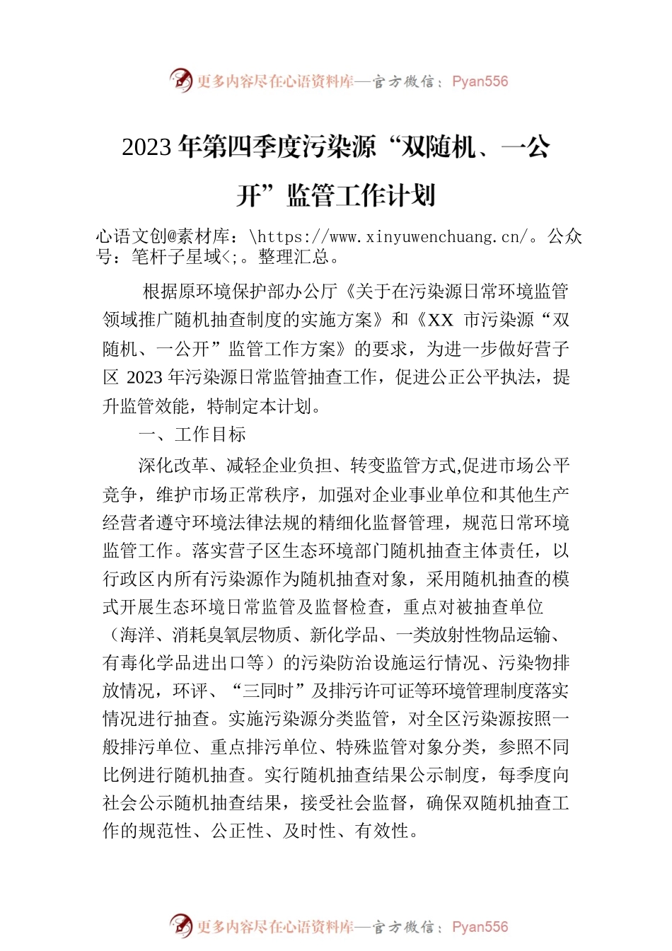 2023年四季度工作计划汇编（4篇）.docx_第2页