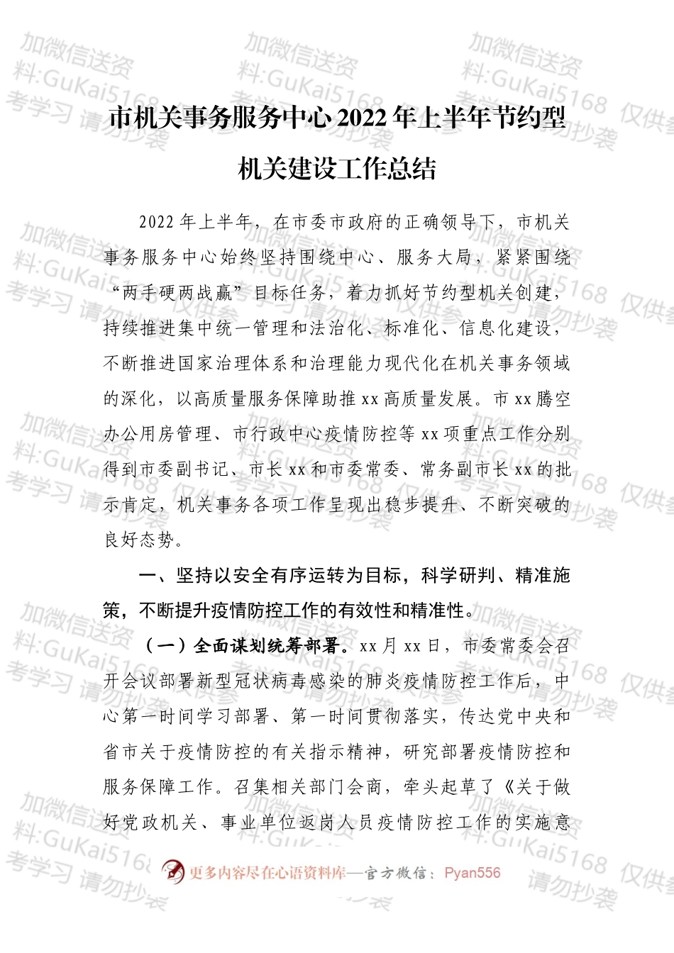 2022年上半年节约型机关建设工作总结汇编（10篇）.docx_第2页