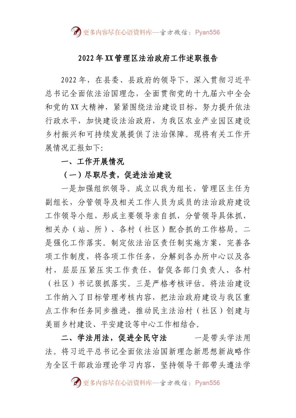 2022年管理区法治政府工作述职报告.docx_第1页