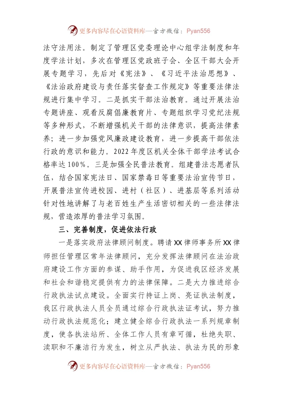 2022年管理区法治政府工作述职报告.docx_第2页